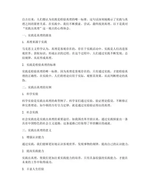 实践出真理心得体会