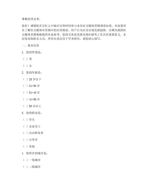 社交媒体营销调查问卷模板