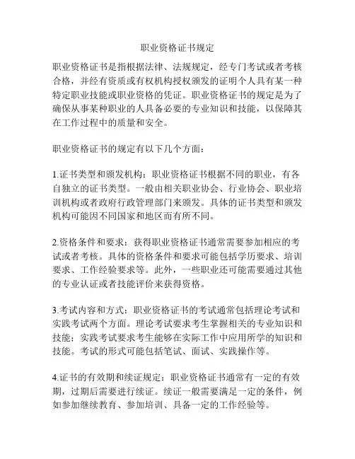 职业资格证书规定