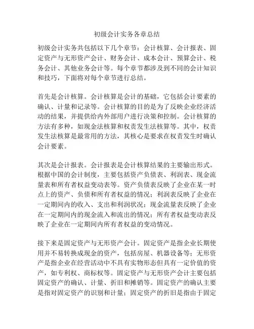 初级会计实务各章总结