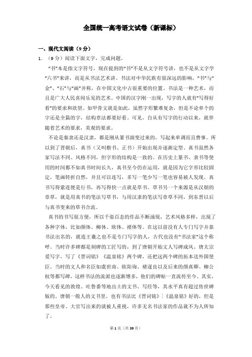 全国统一高考语文试卷(新课标)(含解析版)