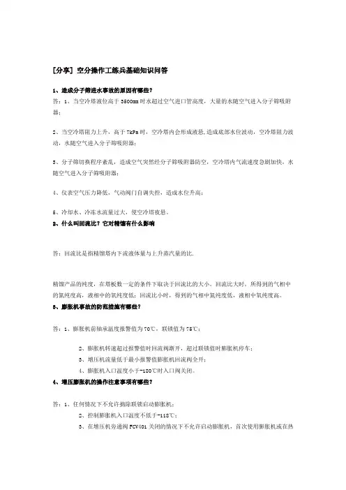 空分操作基础知识问答