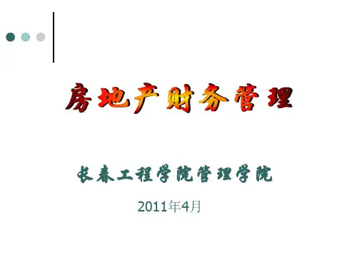 第5章房地产证券投资的管理ppt课件
