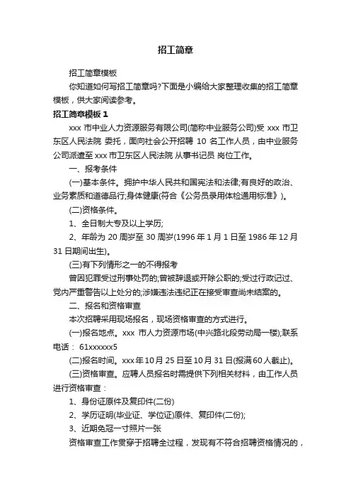招工简章模板