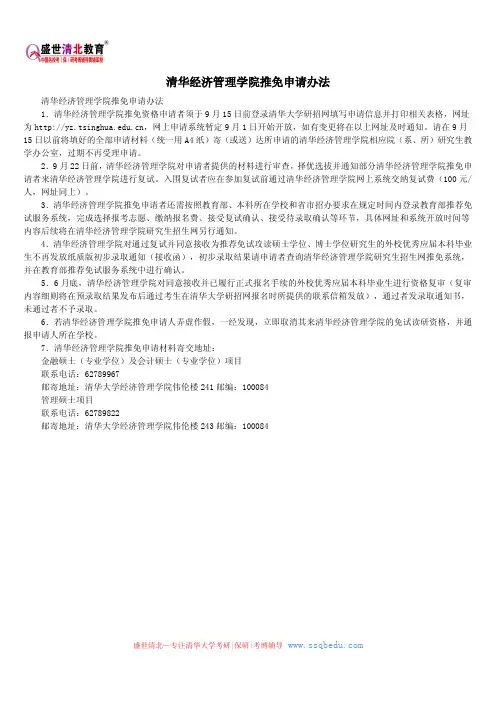 清华经济管理学院推免申请办法