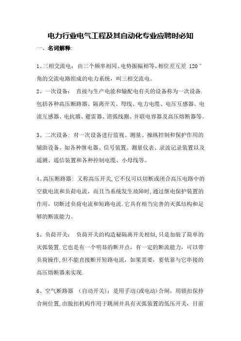 电气工程、自动化专业应聘笔试题