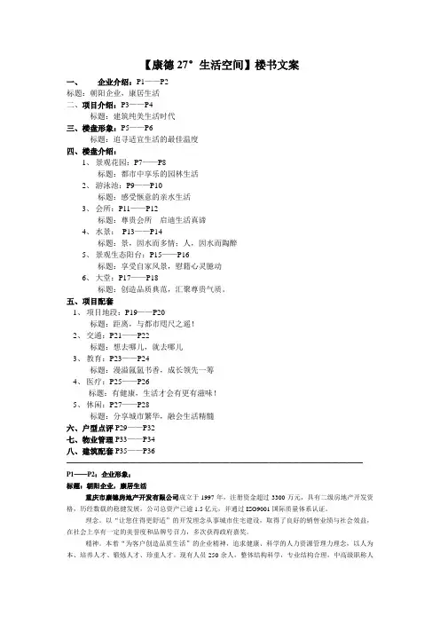 【康德27°生活空间】楼书文案#