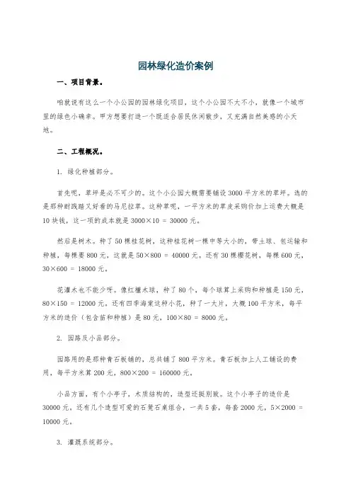 园林绿化造价案例