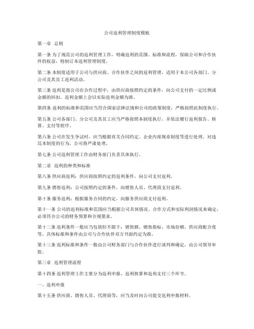公司返利管理制度模板