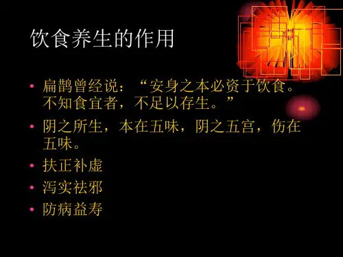 中医养生学讲座-文档资料