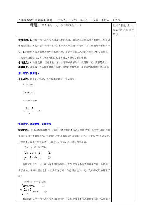 北师大版八年级数学下册2.6一元一次不等式组(一)