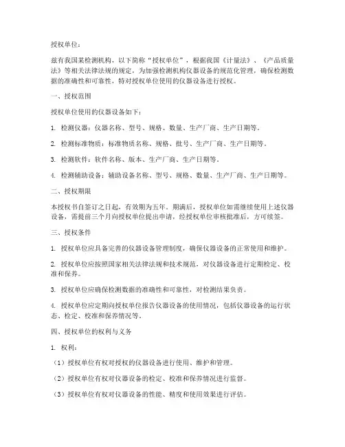 检测机构仪器设备授权书
