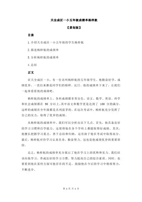 天全成区一小五年级成绩单杨梓航