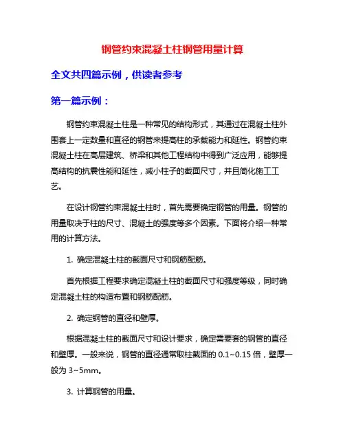 钢管约束混凝土柱钢管用量计算