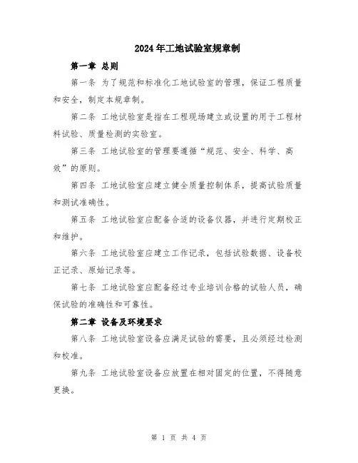 2024年工地试验室规章制