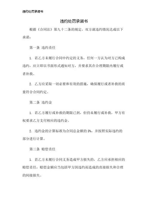 违约处罚承诺书