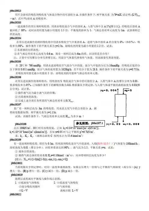 化工原理下册计算答案