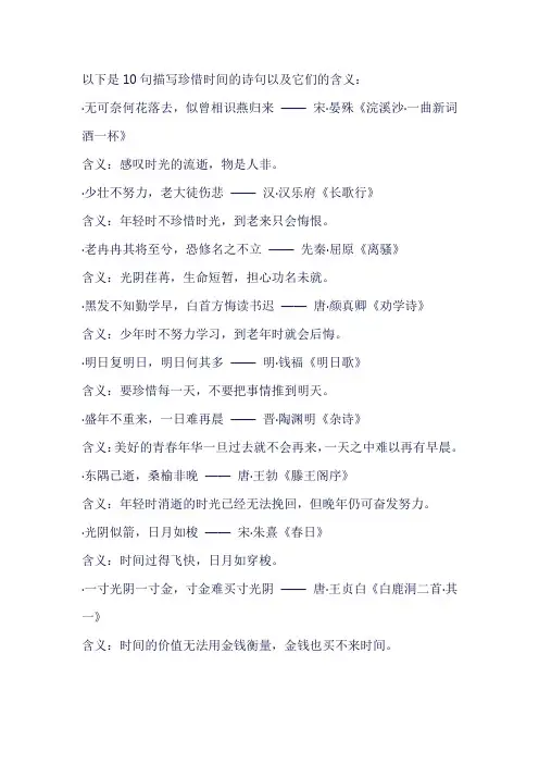 描写珍惜时间的诗句古诗