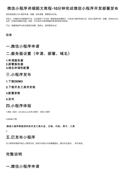 微信小程序详细图文教程-10分钟完成微信小程序开发部署发布