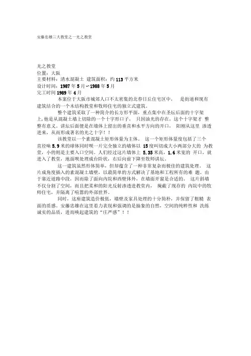 安藤忠雄三大教堂