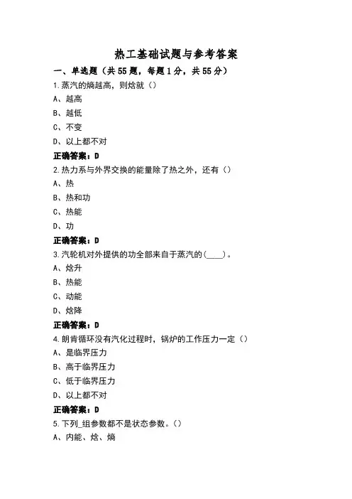 热工基础试题与参考答案