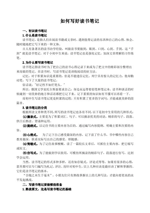 如何写好读书笔记