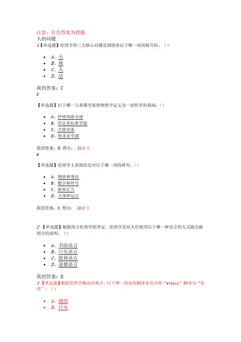 伦理学概述答案