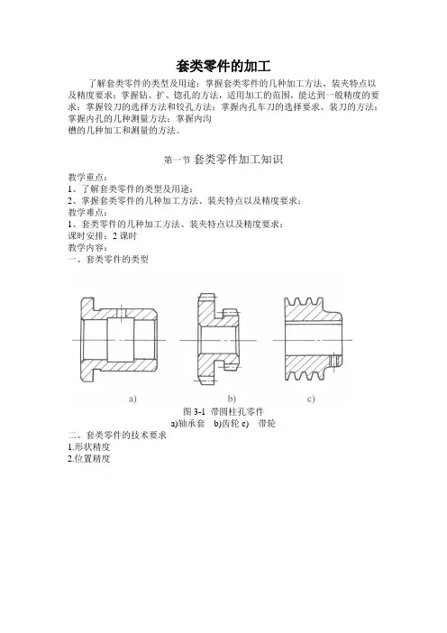 车工工艺第五章 套类零件的车削