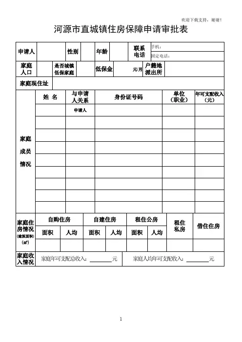 河源直城镇住房保障申请审批表
