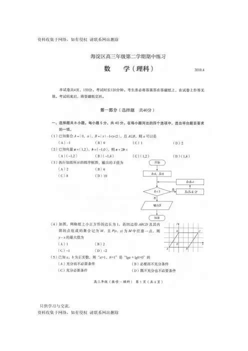 2018北京市海淀区高三数学一模理科试题及答案