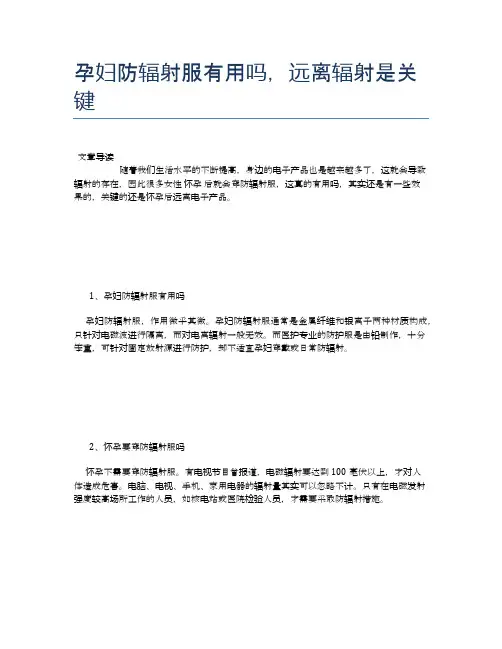孕妇防辐射服有用吗,远离辐射是关键【母婴健康常识】