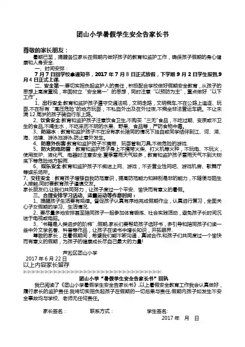 2017暑假学生安全告家长书