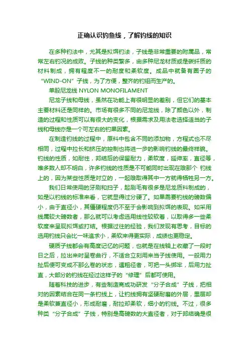 正确认识钓鱼线，了解钓线的知识