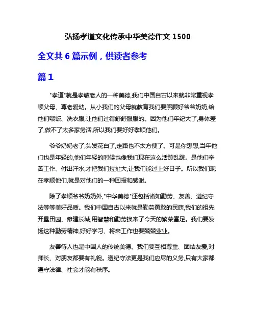 弘扬孝道文化传承中华美德作文1500