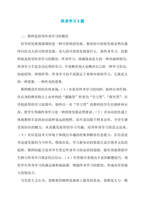 终身学习5篇