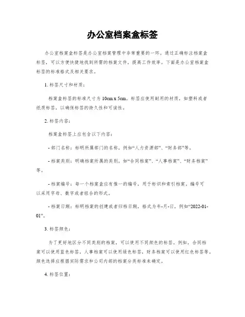 办公室档案盒标签