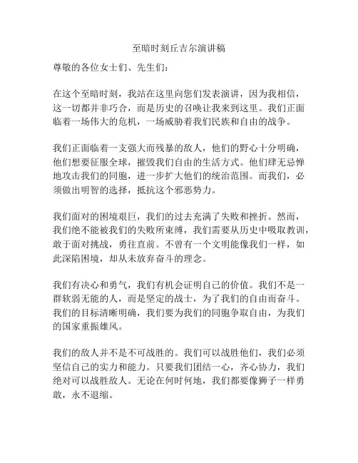 至暗时刻丘吉尔演讲稿