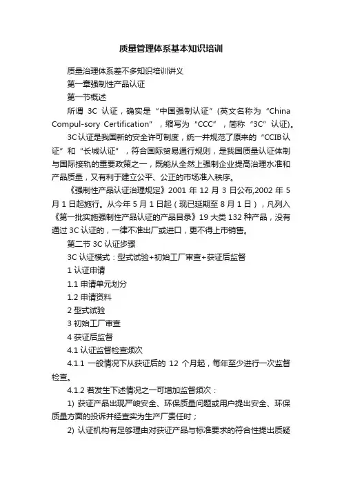 质量管理体系基本知识培训
