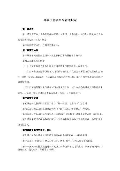 公司办公设备及用品管理规定 办公家具及固定资产管理办法