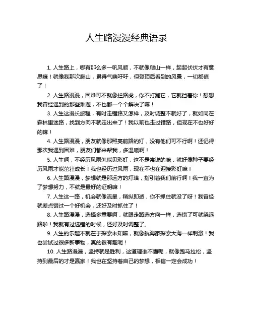 人生路漫漫经典语录