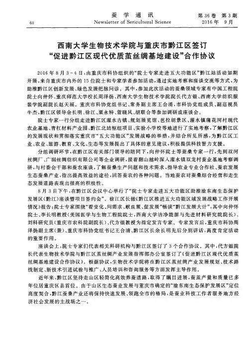 西南大学生物技术学院与重庆市黔江区签订“促进黔江区现代优质茧