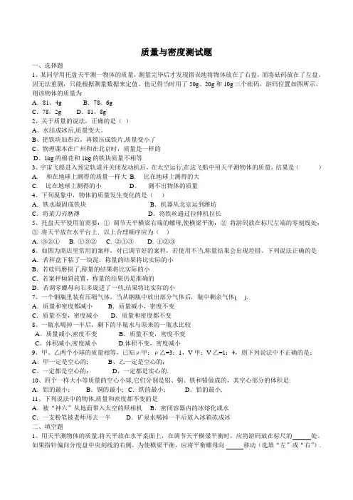 质量与密度经典习题(含答案)
