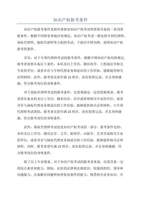 知识产权报考条件