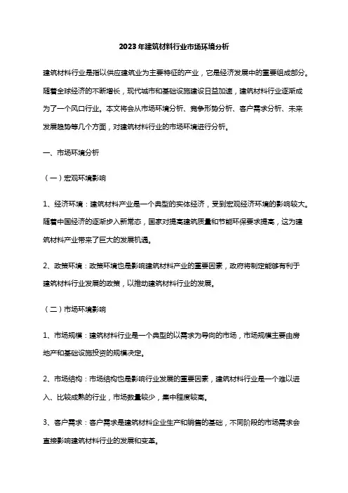 2023年建筑材料行业市场环境分析