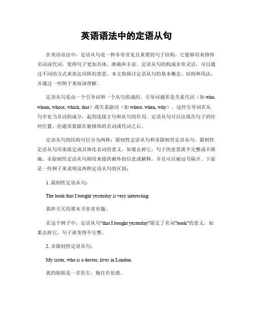 英语语法中的定语从句