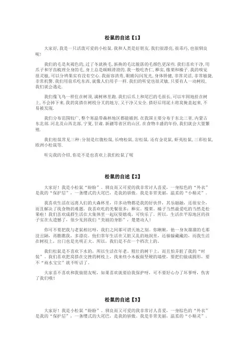 松鼠的自述作文

