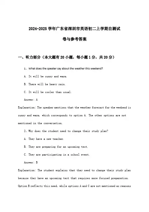 2024-2025学年广东省深圳市初二上学期英语试卷与参考答案