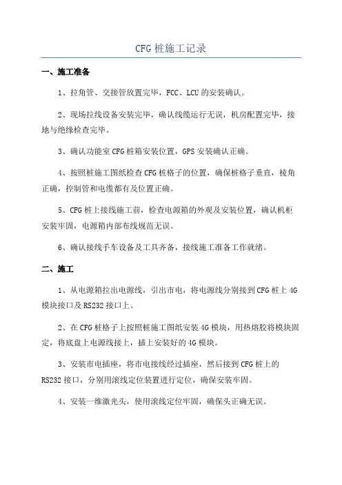 CFG桩施工记录