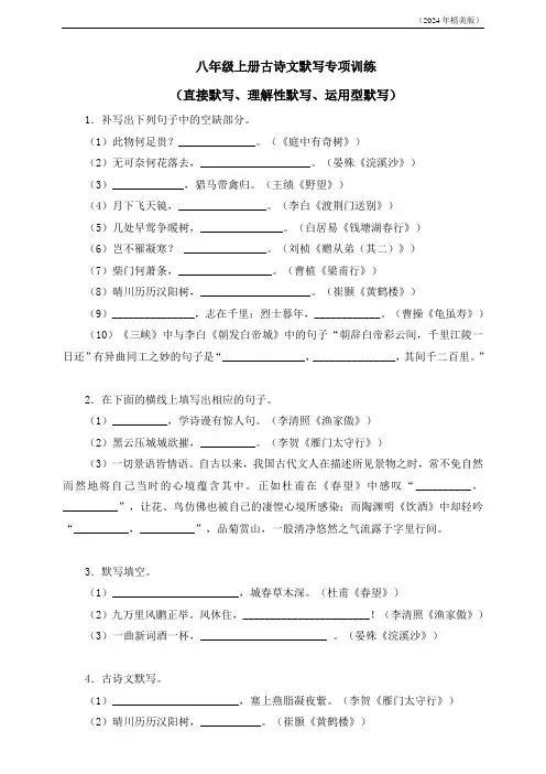 人教部编版语文八年级上册古诗文默写专项训练(原卷+答案解析)