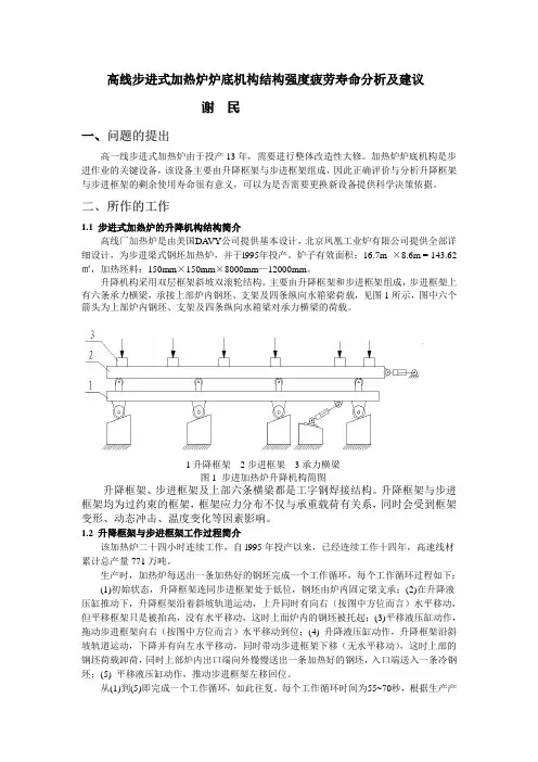 高线步进式加热炉炉底机构结构强度疲劳寿命分析及建议